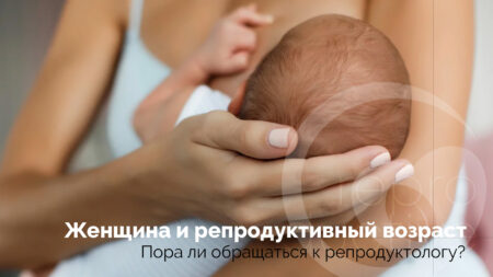 Перший візит до репродуктолога