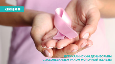 Рання діагностика – головний крок в боротьбі з раком молочної залози