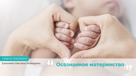 «Усвідомлене материнство» – джерело гармонії і натхнення