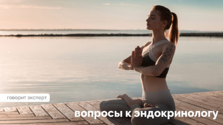 TOP-3 питання ендокринологу
