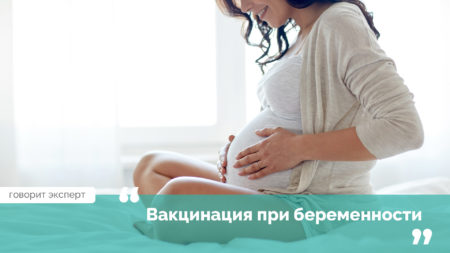 Вакцинація від грипу при вагітності
