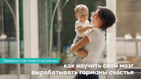 Звички щасливого організму: як навчити свій мозок виробляти гормони щастя
