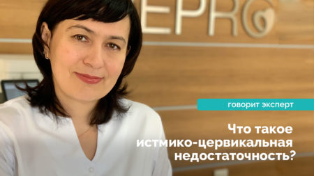 Що таке істміко-цервікальна недостатність (ІЦН)