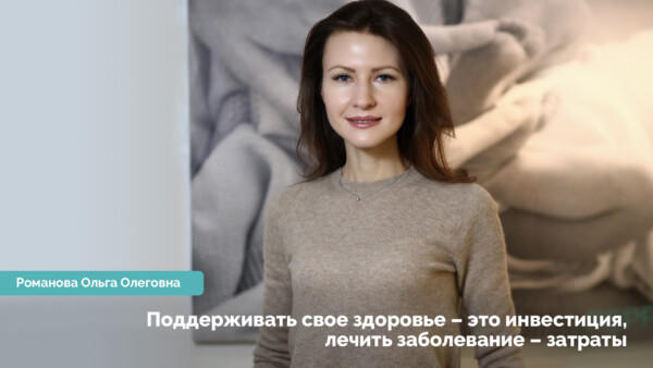 Поддерживать свое здоровье – это инвестиция,  лечить заболевание – затраты