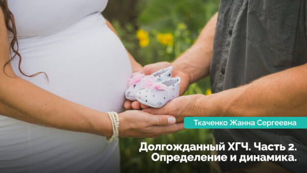 Довгоочікуваний ХГЛ. Частина 2. Визначення і динаміка