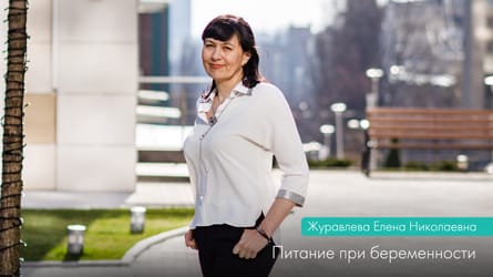 Принципы питания при беременности