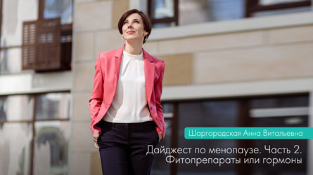 Фітопрепарати або гормони: що краще приймати при менопаузі?