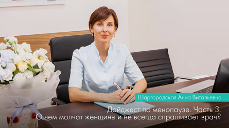 О чем молчат женщины и не всегда спрашивает врач?