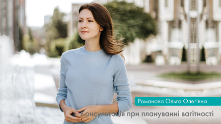 Консультація при плануванні вагітності