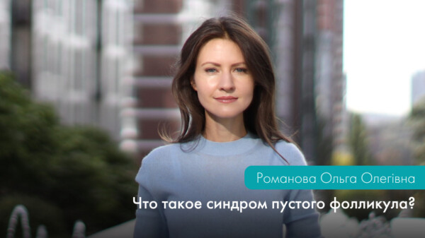 Синдром пустого фолликула