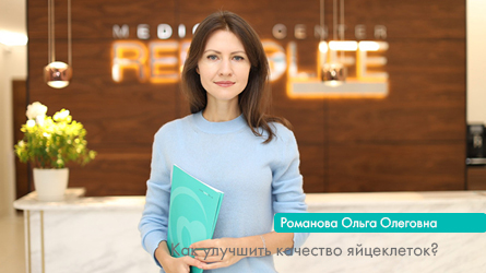 How to Improve Oocyte Quality?