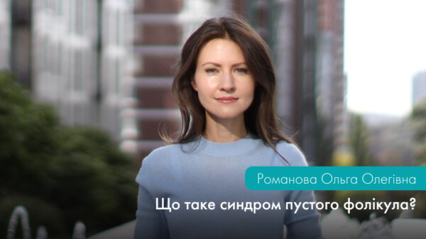 Синдром пустого фолікула