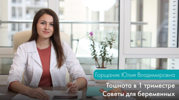 Тошнота у беременных