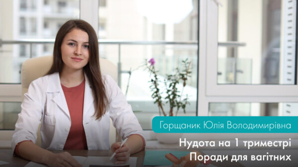 Нудота у вагітних