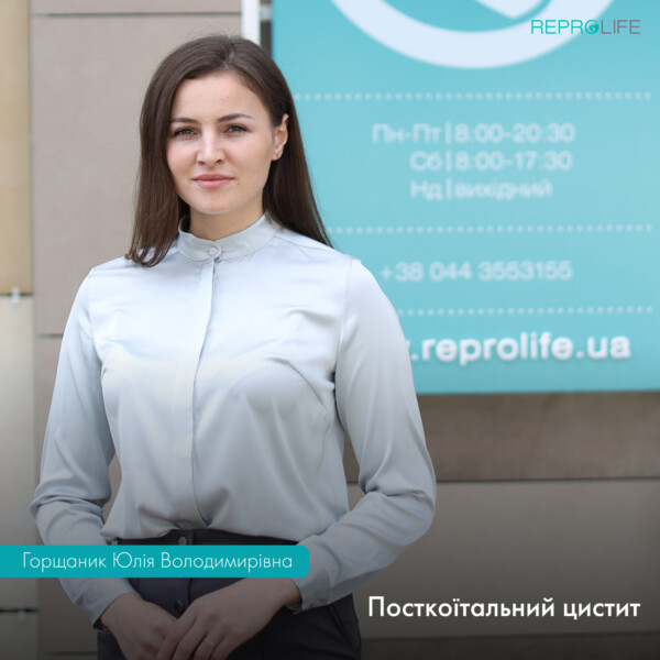 Посткоїтальний цистит