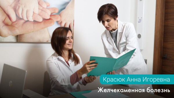 Желчекаменная болезнь