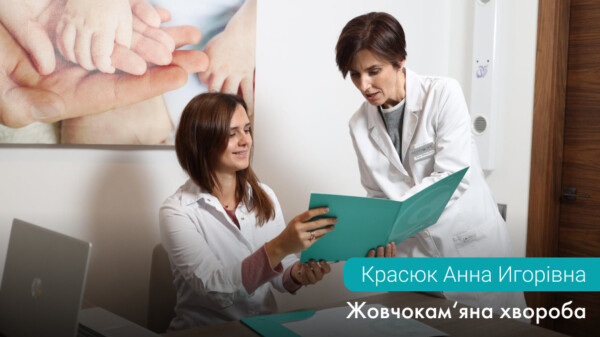 Жовчокам’яна хвороба