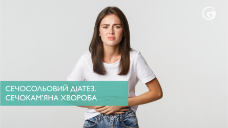 Сечосольовий діатез. Сечокам’яна хвороба