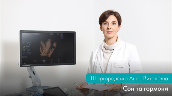 СОН І ГОРМОНИ. Частина І: Чому важливо спати правильно?