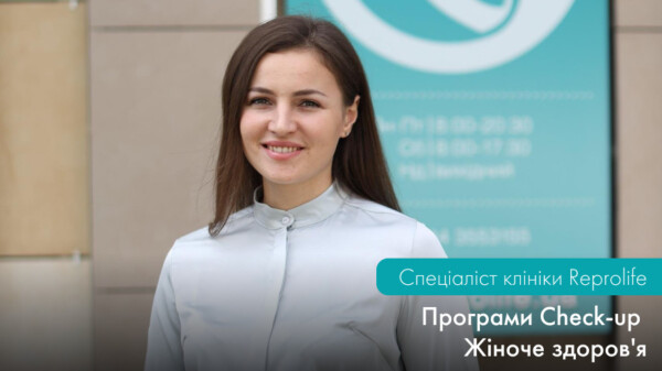 Програма Check-up “Жіноче здоров’я”