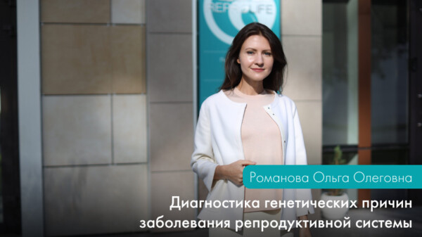 Диагностика генетических заболеваний репродуктивной системы