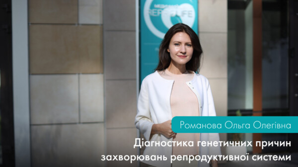 Діагностика генетичних захворювань репродуктивної системи