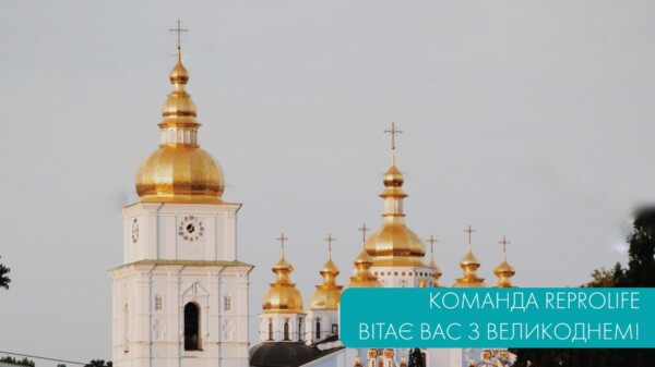 Вітаємо Вас з Великоднем!