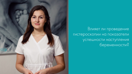 Гистероскопия – операция без разрезов и швов.