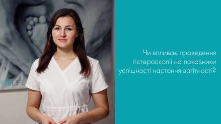 Гістероскопія – операція без розрізів та швів.