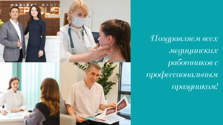 Наши дорогие коллеги, с профессиональным праздником Вас!