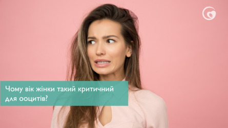 Чому вік жінки такий критичний для ооцитів?