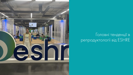 Репродуктологічний науковий з’їзд ESHRE у Мілані