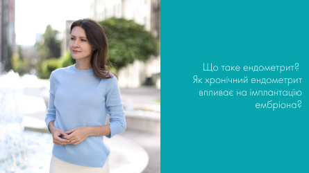 Що таке ендометрит? Як хронічний ендометрит впливає імплантацію ембріона?