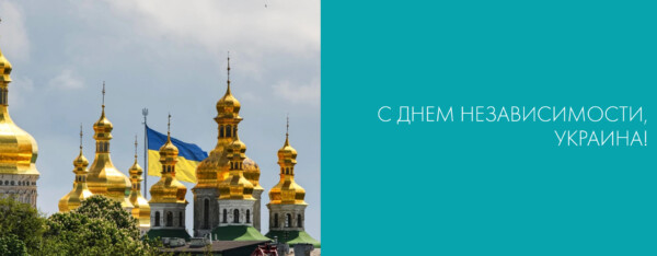 С праздником, Украина! 💙💛