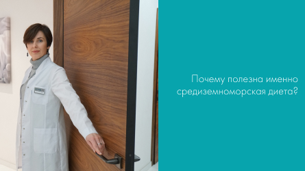 Почему полезна именно средиземноморская диета?
