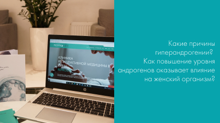 Что такое гипрандрогения? Какие причины гиперандрогении?