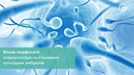 Вплив морфології сперматозоїдів на отримання еуплоїдних ембріонів