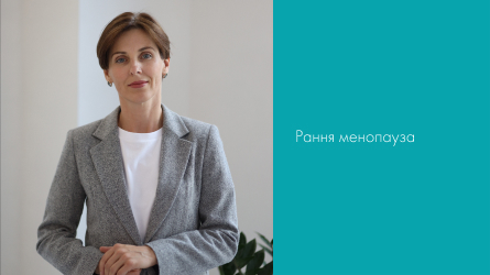 Рання менопауза