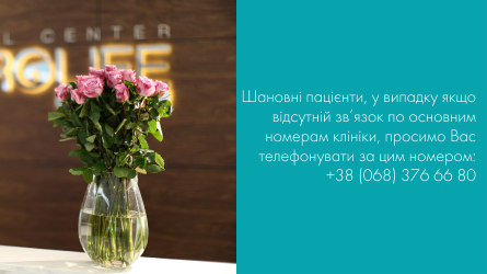 Шановні пацієнти!