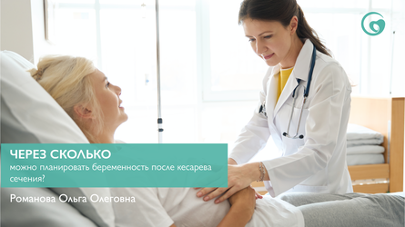 Через скільки можна планувати вагітність після кесарського розтину?