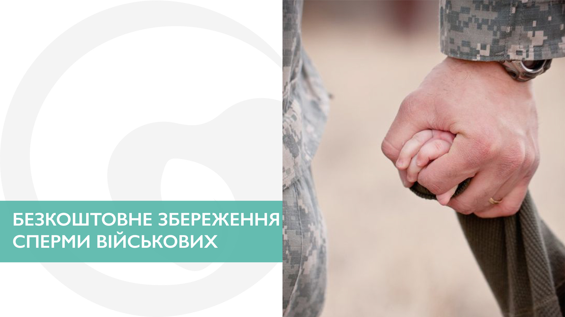 зберігання сперми військових