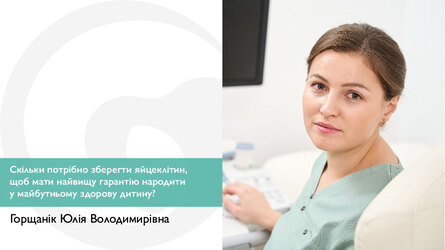 Скільки потрібно зберегти яйцеклітин, щоб мати найвищу гарантію народити у майбутньому здорову дитину?