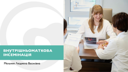 Внутрішньоматкова інсемінація