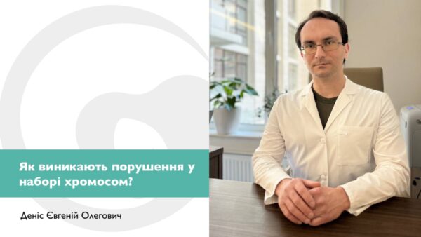 Як виникають порушення у наборі хромосом?