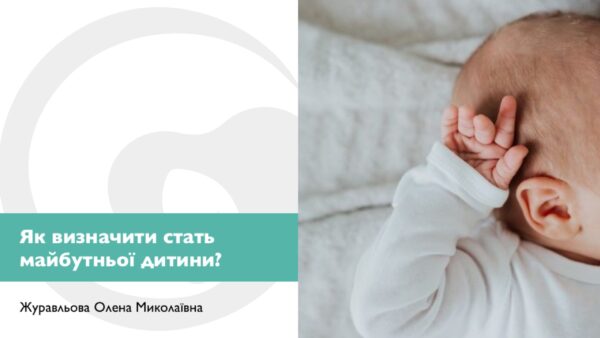 Як визначити стать майбутньої дитини?